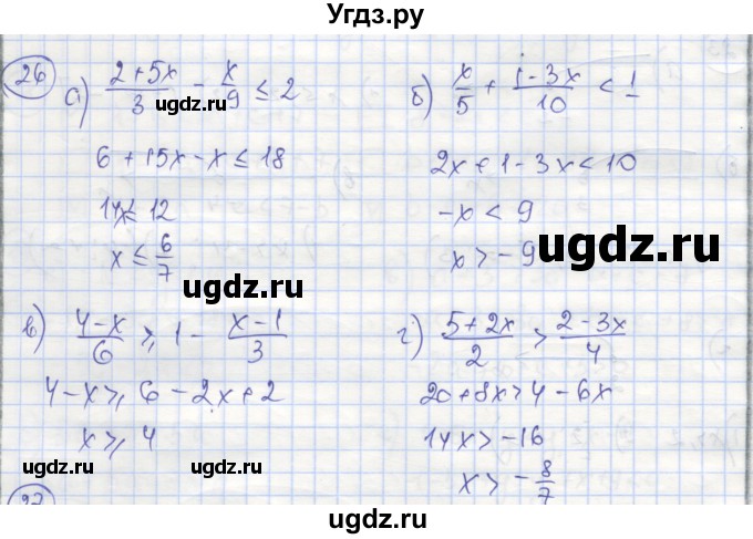 ГДЗ (Решебник №1) по алгебре 9 класс (рабочая тетрадь) Минаева С.С. / упражнение номер / 26