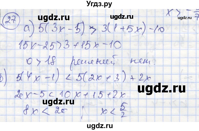 ГДЗ (Решебник №1) по алгебре 9 класс (рабочая тетрадь) Минаева С.С. / упражнение номер / 27