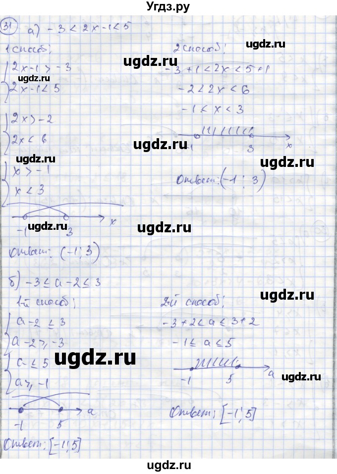 ГДЗ (Решебник №1) по алгебре 9 класс (рабочая тетрадь) Минаева С.С. / упражнение номер / 31