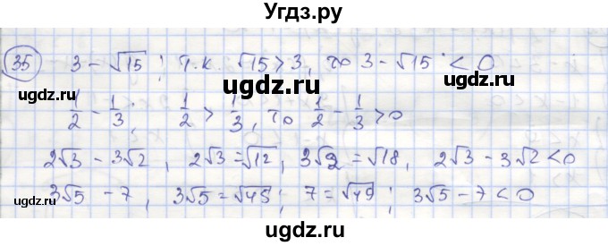 ГДЗ (Решебник №1) по алгебре 9 класс (рабочая тетрадь) Минаева С.С. / упражнение номер / 35