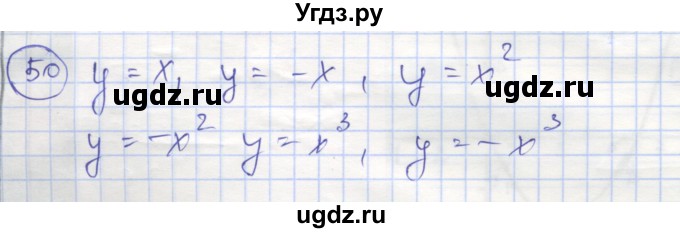 ГДЗ (Решебник №1) по алгебре 9 класс (рабочая тетрадь) Минаева С.С. / упражнение номер / 50