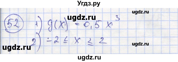 ГДЗ (Решебник №1) по алгебре 9 класс (рабочая тетрадь) Минаева С.С. / упражнение номер / 52