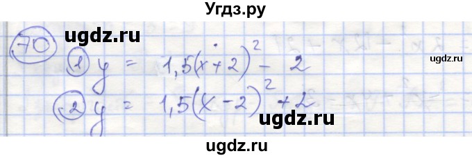 ГДЗ (Решебник №1) по алгебре 9 класс (рабочая тетрадь) Минаева С.С. / упражнение номер / 70
