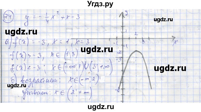 ГДЗ (Решебник №1) по алгебре 9 класс (рабочая тетрадь) Минаева С.С. / упражнение номер / 74