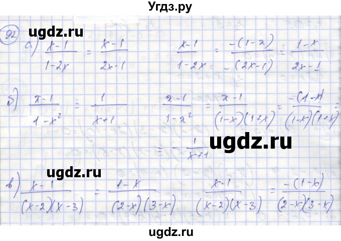 ГДЗ (Решебник №1) по алгебре 9 класс (рабочая тетрадь) Минаева С.С. / упражнение номер / 92