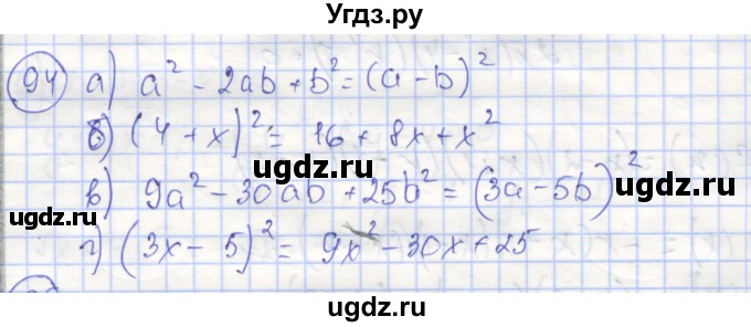 ГДЗ (Решебник №1) по алгебре 9 класс (рабочая тетрадь) Минаева С.С. / упражнение номер / 94
