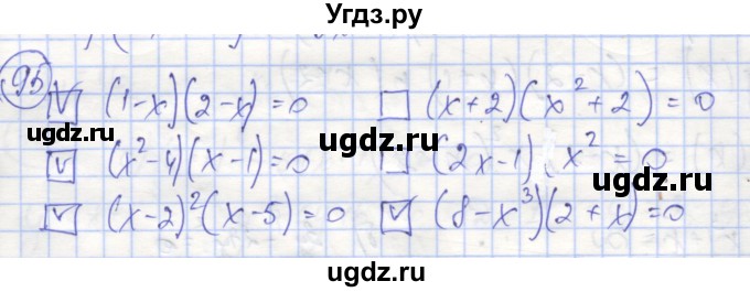 ГДЗ (Решебник №1) по алгебре 9 класс (рабочая тетрадь) Минаева С.С. / упражнение номер / 95
