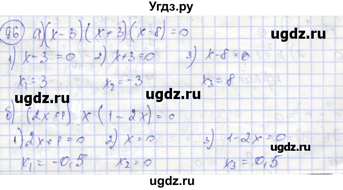 ГДЗ (Решебник №1) по алгебре 9 класс (рабочая тетрадь) Минаева С.С. / упражнение номер / 96
