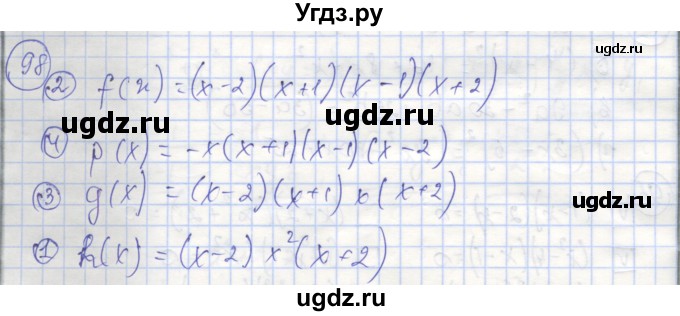 ГДЗ (Решебник №1) по алгебре 9 класс (рабочая тетрадь) Минаева С.С. / упражнение номер / 98