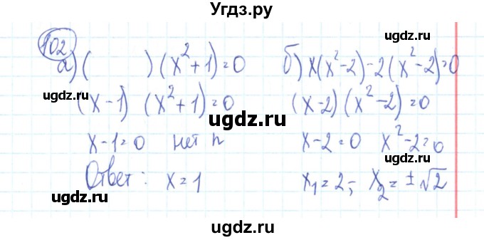 ГДЗ (Решебник №2) по алгебре 9 класс (рабочая тетрадь) Минаева С.С. / упражнение номер / 102