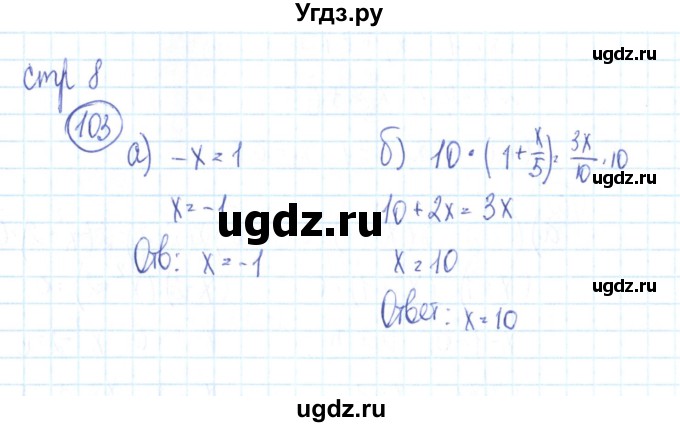 ГДЗ (Решебник №2) по алгебре 9 класс (рабочая тетрадь) Минаева С.С. / упражнение номер / 103