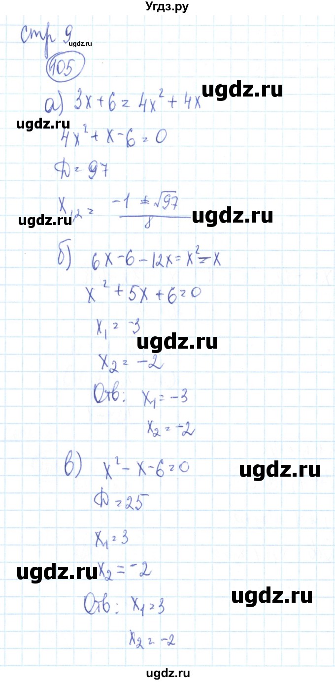 ГДЗ (Решебник №2) по алгебре 9 класс (рабочая тетрадь) Минаева С.С. / упражнение номер / 105