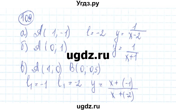 ГДЗ (Решебник №2) по алгебре 9 класс (рабочая тетрадь) Минаева С.С. / упражнение номер / 109
