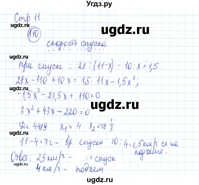ГДЗ (Решебник №2) по алгебре 9 класс (рабочая тетрадь) Минаева С.С. / упражнение номер / 110
