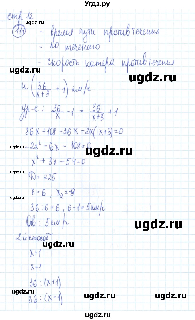 ГДЗ (Решебник №2) по алгебре 9 класс (рабочая тетрадь) Минаева С.С. / упражнение номер / 111