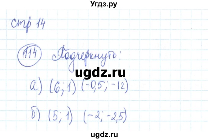 ГДЗ (Решебник №2) по алгебре 9 класс (рабочая тетрадь) Минаева С.С. / упражнение номер / 114