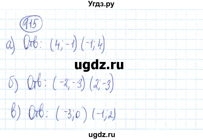ГДЗ (Решебник №2) по алгебре 9 класс (рабочая тетрадь) Минаева С.С. / упражнение номер / 115