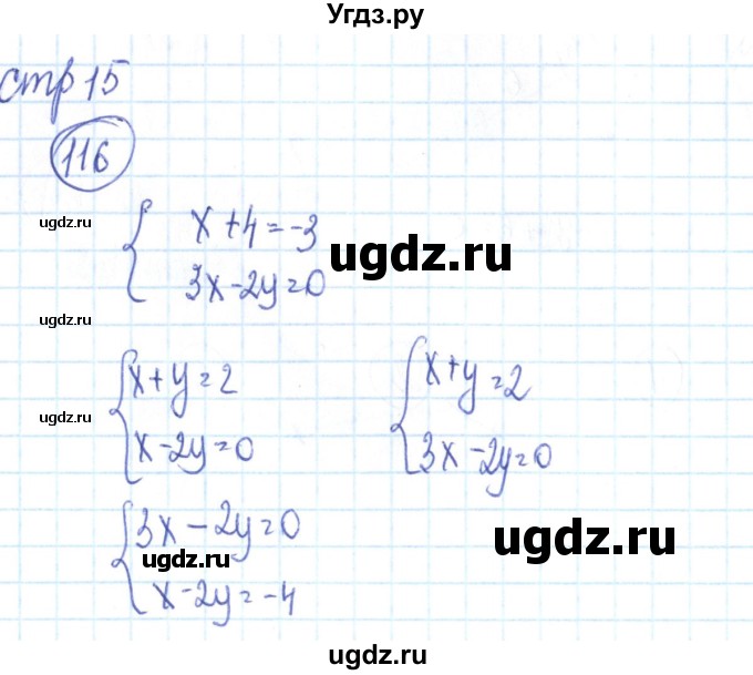 ГДЗ (Решебник №2) по алгебре 9 класс (рабочая тетрадь) Минаева С.С. / упражнение номер / 116