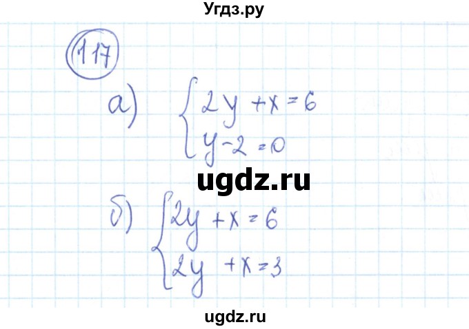 ГДЗ (Решебник №2) по алгебре 9 класс (рабочая тетрадь) Минаева С.С. / упражнение номер / 117