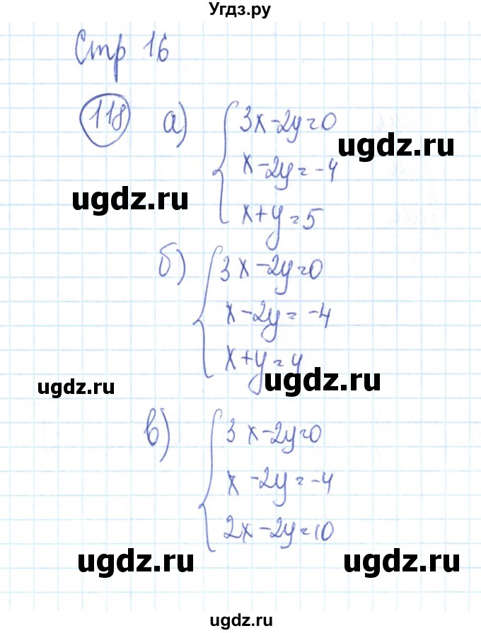 ГДЗ (Решебник №2) по алгебре 9 класс (рабочая тетрадь) Минаева С.С. / упражнение номер / 118