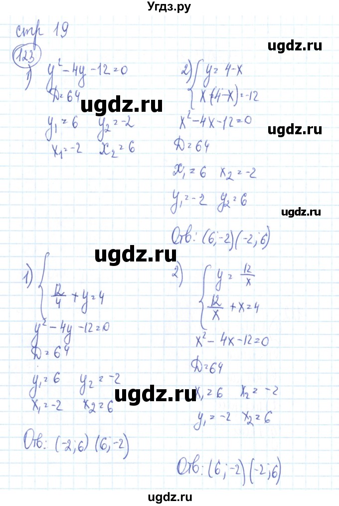 ГДЗ (Решебник №2) по алгебре 9 класс (рабочая тетрадь) Минаева С.С. / упражнение номер / 123