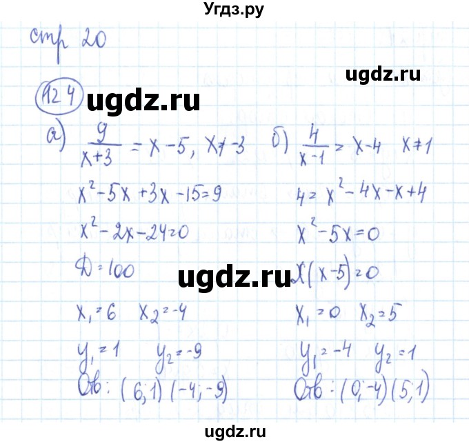 ГДЗ (Решебник №2) по алгебре 9 класс (рабочая тетрадь) Минаева С.С. / упражнение номер / 124