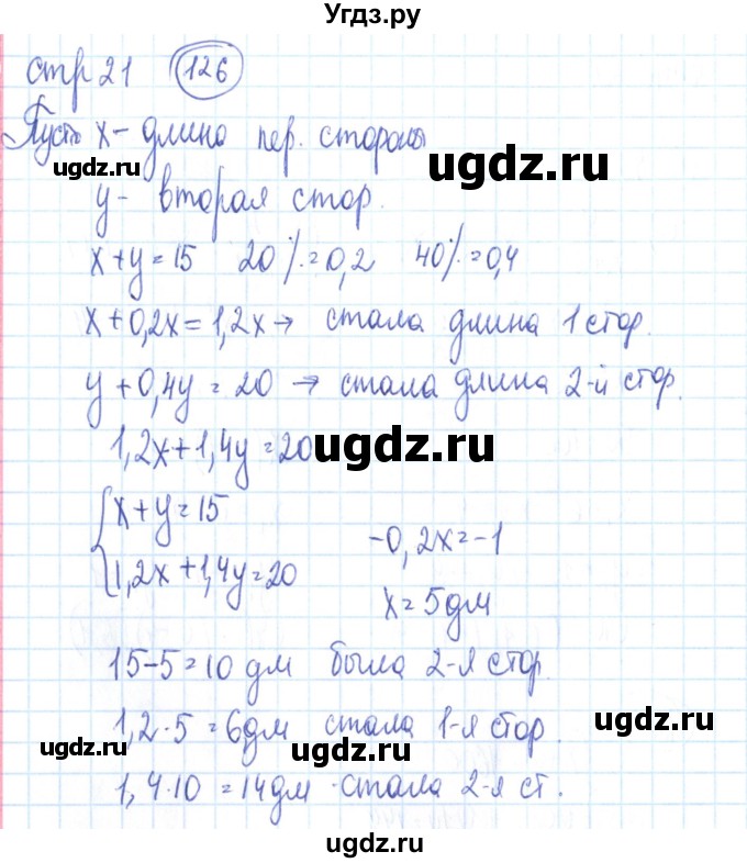 ГДЗ (Решебник №2) по алгебре 9 класс (рабочая тетрадь) Минаева С.С. / упражнение номер / 126