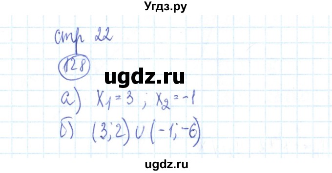 ГДЗ (Решебник №2) по алгебре 9 класс (рабочая тетрадь) Минаева С.С. / упражнение номер / 128