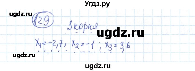 ГДЗ (Решебник №2) по алгебре 9 класс (рабочая тетрадь) Минаева С.С. / упражнение номер / 129