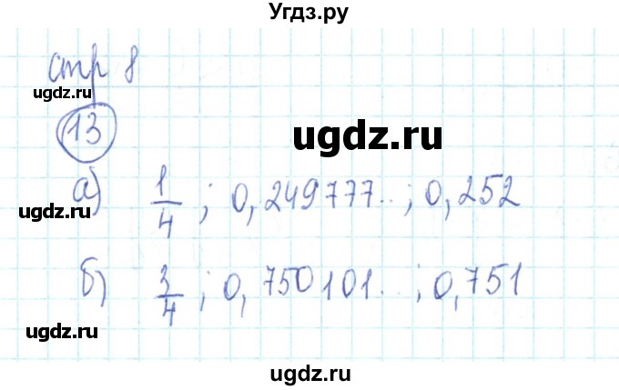 ГДЗ (Решебник №2) по алгебре 9 класс (рабочая тетрадь) Минаева С.С. / упражнение номер / 13