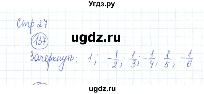 ГДЗ (Решебник №2) по алгебре 9 класс (рабочая тетрадь) Минаева С.С. / упражнение номер / 137