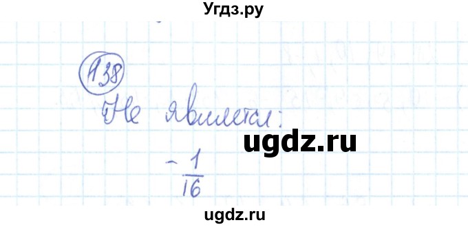 ГДЗ (Решебник №2) по алгебре 9 класс (рабочая тетрадь) Минаева С.С. / упражнение номер / 138
