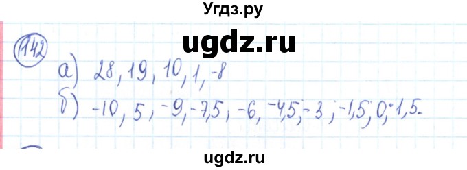ГДЗ (Решебник №2) по алгебре 9 класс (рабочая тетрадь) Минаева С.С. / упражнение номер / 142