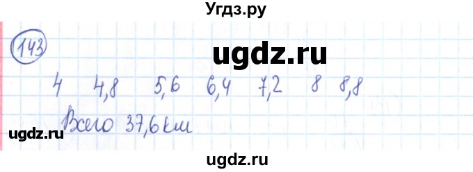 ГДЗ (Решебник №2) по алгебре 9 класс (рабочая тетрадь) Минаева С.С. / упражнение номер / 143