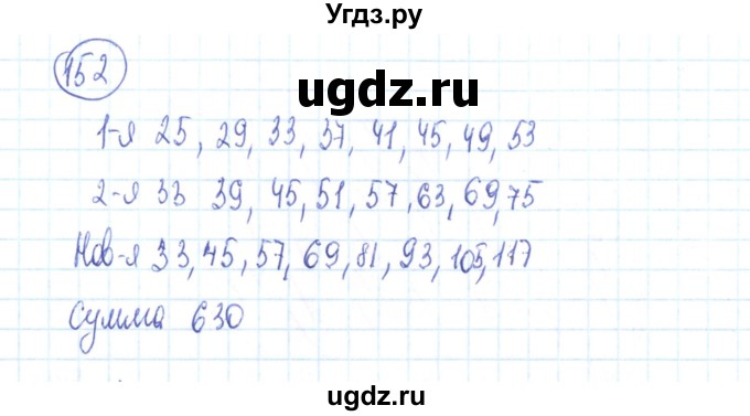 ГДЗ (Решебник №2) по алгебре 9 класс (рабочая тетрадь) Минаева С.С. / упражнение номер / 152