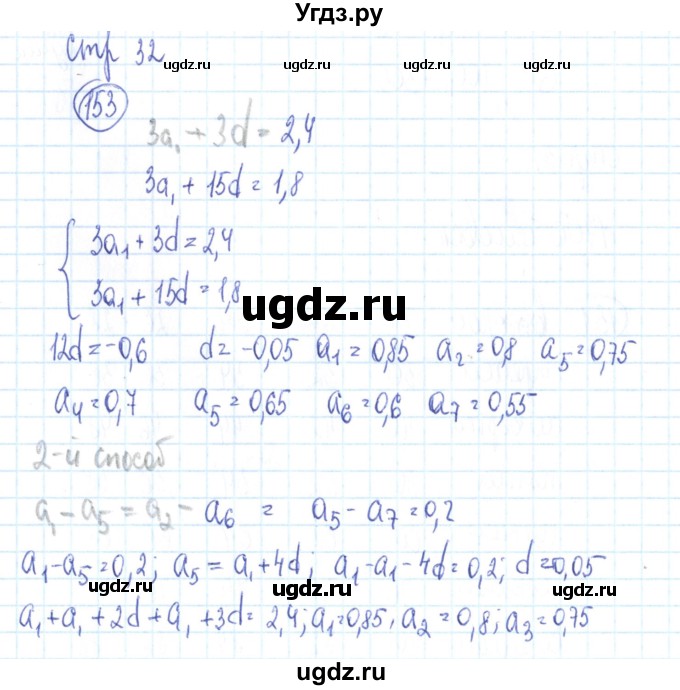 ГДЗ (Решебник №2) по алгебре 9 класс (рабочая тетрадь) Минаева С.С. / упражнение номер / 153