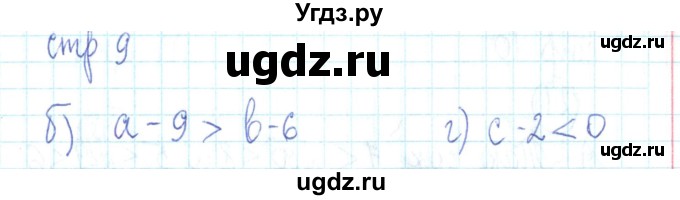 ГДЗ (Решебник №2) по алгебре 9 класс (рабочая тетрадь) Минаева С.С. / упражнение номер / 16(продолжение 2)
