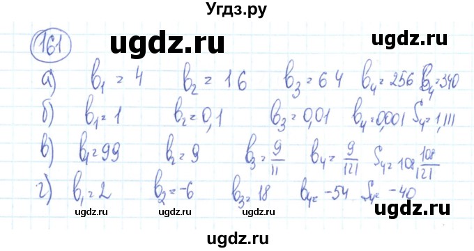 ГДЗ (Решебник №2) по алгебре 9 класс (рабочая тетрадь) Минаева С.С. / упражнение номер / 161