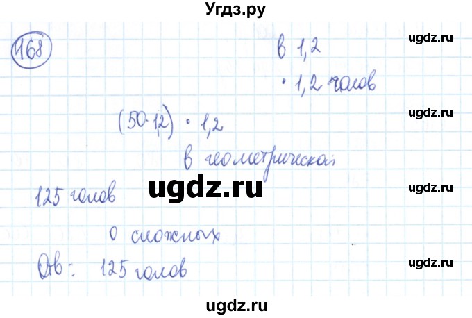 ГДЗ (Решебник №2) по алгебре 9 класс (рабочая тетрадь) Минаева С.С. / упражнение номер / 168