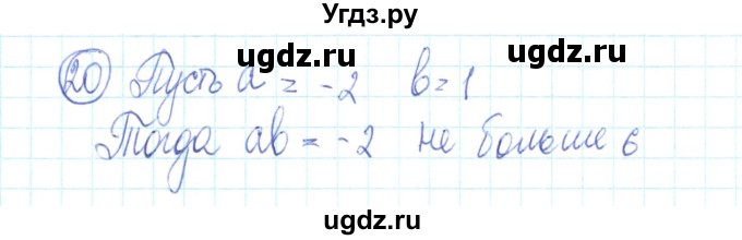 ГДЗ (Решебник №2) по алгебре 9 класс (рабочая тетрадь) Минаева С.С. / упражнение номер / 20