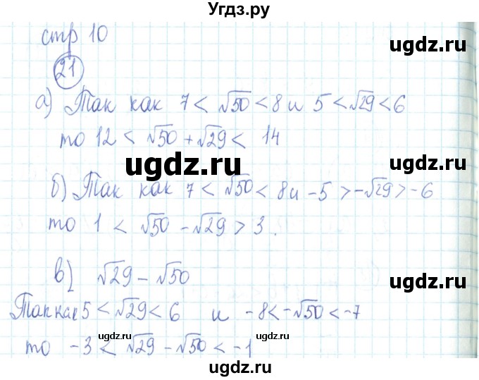 ГДЗ (Решебник №2) по алгебре 9 класс (рабочая тетрадь) Минаева С.С. / упражнение номер / 21