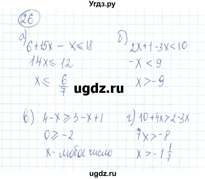 ГДЗ (Решебник №2) по алгебре 9 класс (рабочая тетрадь) Минаева С.С. / упражнение номер / 26