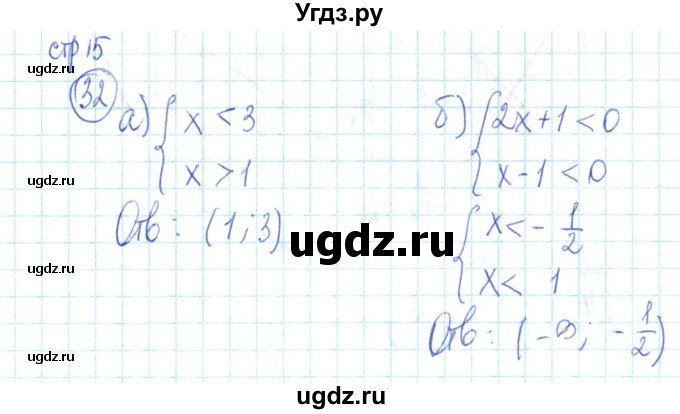 ГДЗ (Решебник №2) по алгебре 9 класс (рабочая тетрадь) Минаева С.С. / упражнение номер / 32
