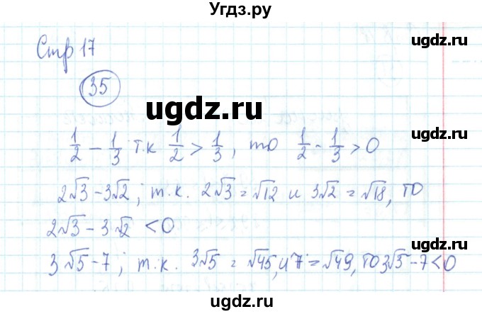 ГДЗ (Решебник №2) по алгебре 9 класс (рабочая тетрадь) Минаева С.С. / упражнение номер / 35