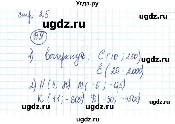 ГДЗ (Решебник №2) по алгебре 9 класс (рабочая тетрадь) Минаева С.С. / упражнение номер / 49