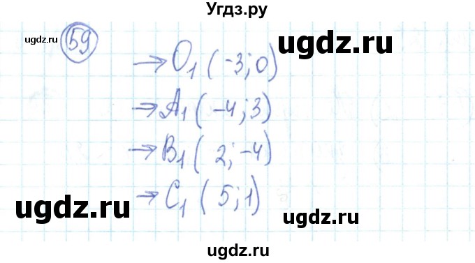 ГДЗ (Решебник №2) по алгебре 9 класс (рабочая тетрадь) Минаева С.С. / упражнение номер / 59
