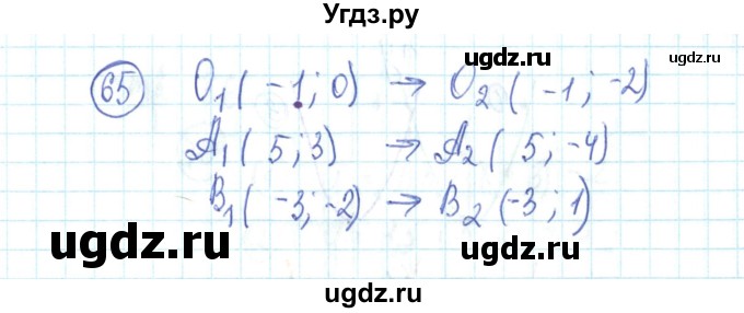 ГДЗ (Решебник №2) по алгебре 9 класс (рабочая тетрадь) Минаева С.С. / упражнение номер / 65