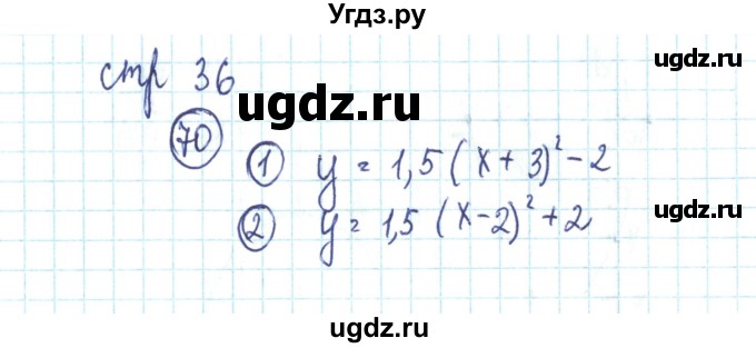 ГДЗ (Решебник №2) по алгебре 9 класс (рабочая тетрадь) Минаева С.С. / упражнение номер / 70