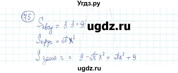 ГДЗ (Решебник №2) по алгебре 9 класс (рабочая тетрадь) Минаева С.С. / упражнение номер / 75