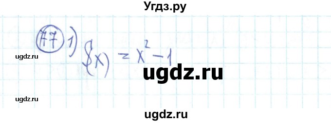 ГДЗ (Решебник №2) по алгебре 9 класс (рабочая тетрадь) Минаева С.С. / упражнение номер / 77